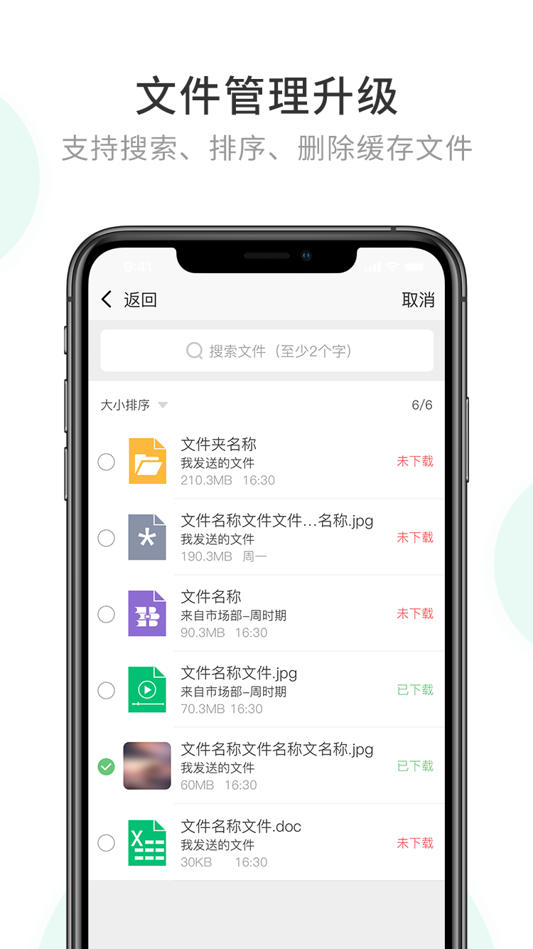 安卓企业密信 免费下载app
