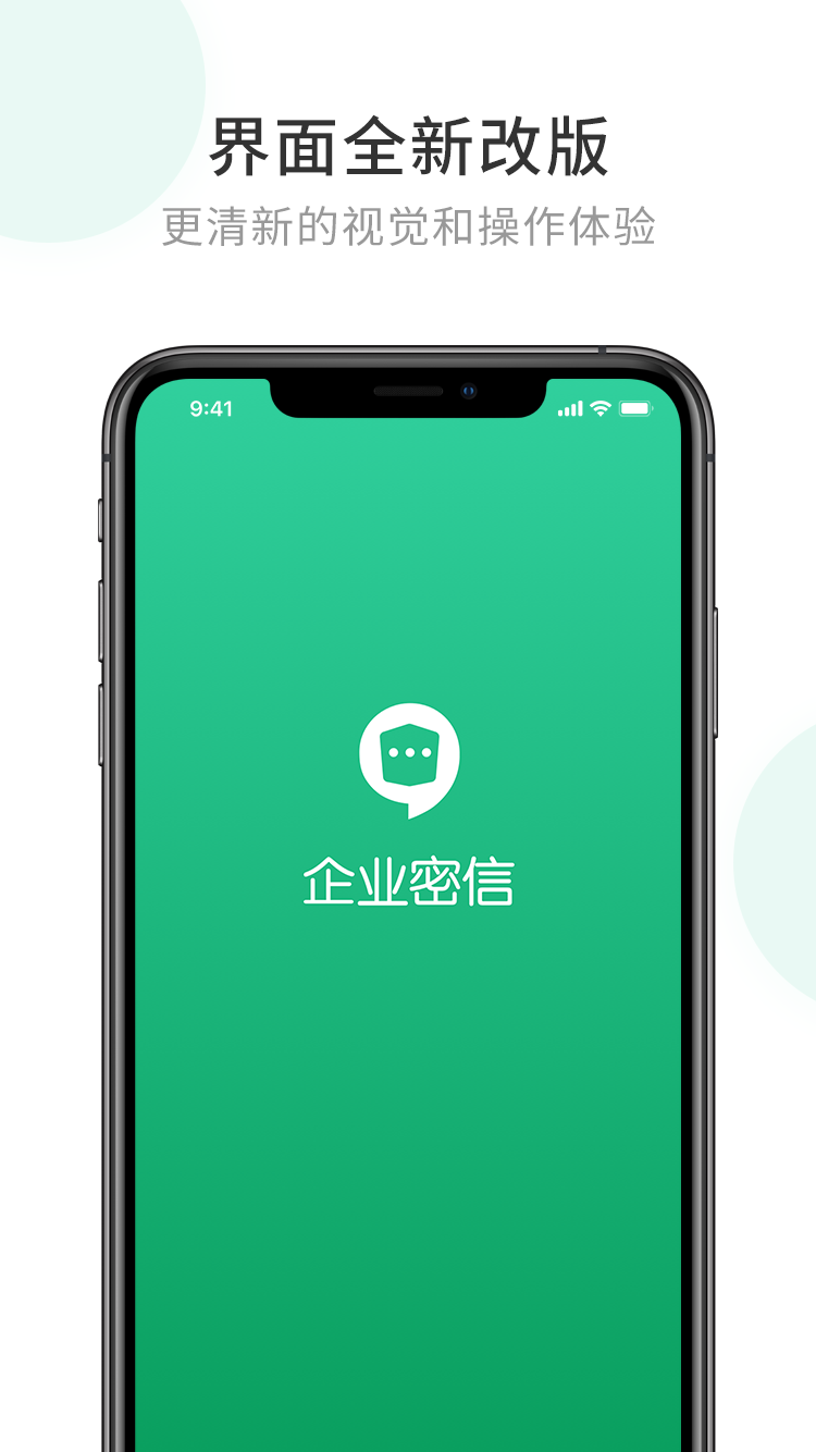 安卓企业密信 免费下载软件下载