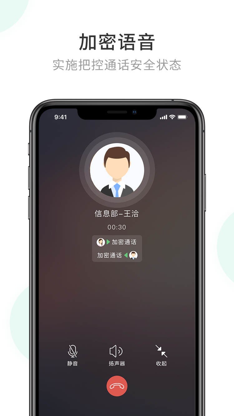 企业密信 免费下载下载
