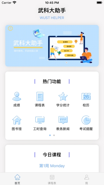 安卓武科大助手安卓下载官方版 v4.0.2app