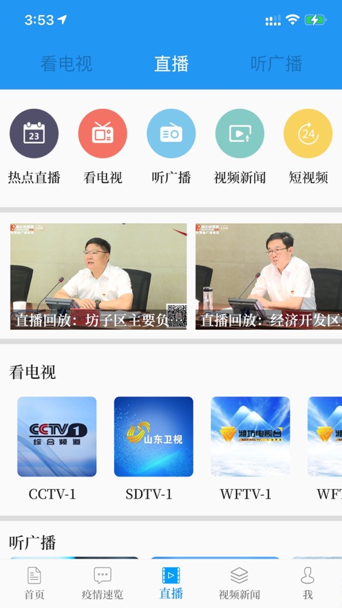 山东省爱潍坊教育云平台注册2022下载官方版 v8.1