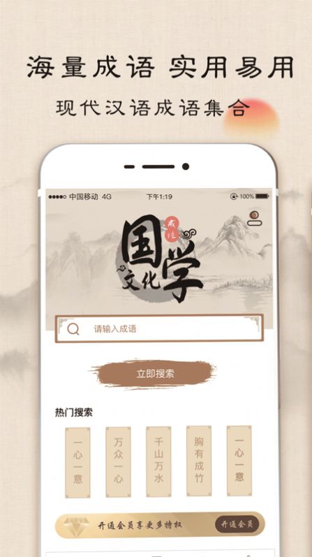 安卓成语字典app官方版 v3.7.14app