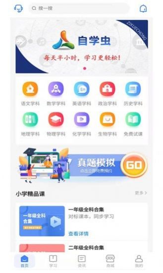 自学虫在线学习app官方版 v1.1