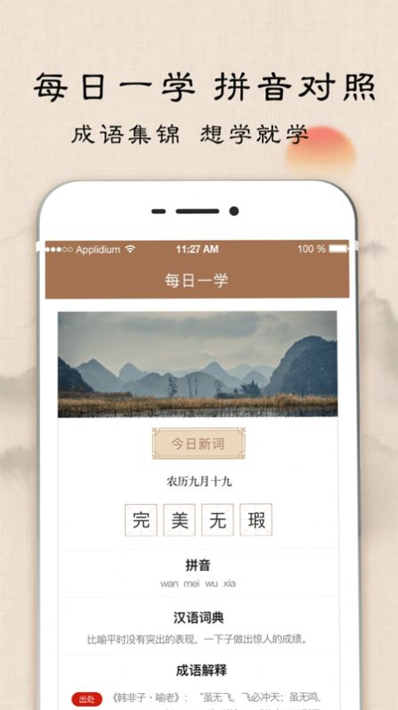 安卓成语字典app官方版 v3.7.14软件下载