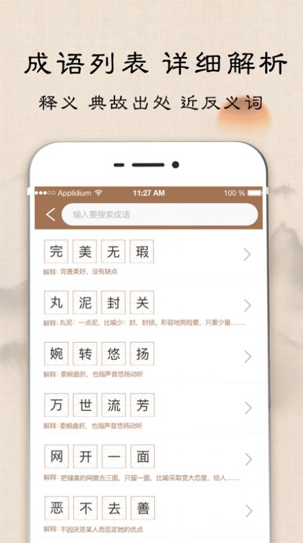 成语字典app官方版 v3.7.14