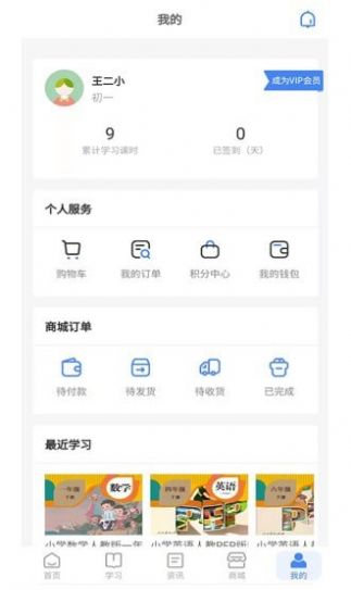 安卓自学虫在线学习app官方版 v1.1app