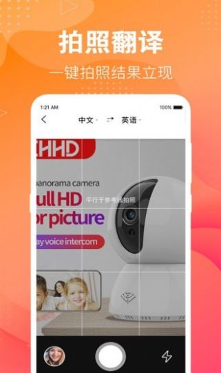 专业翻译软件app官方版 v3.2.7
