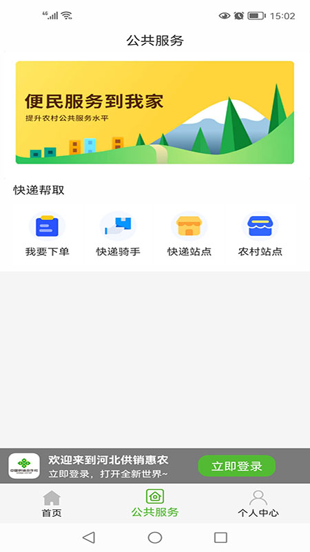 安卓河北供销惠农软件下载