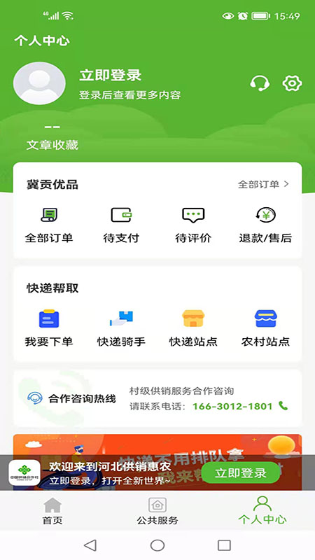河北供销惠农