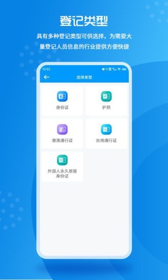 实名登记小助手app下载