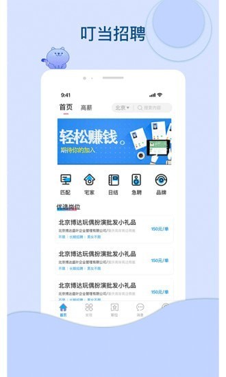安卓叮当招聘软件下载