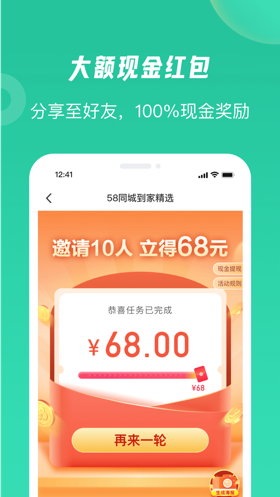 安卓58到家精选软件下载