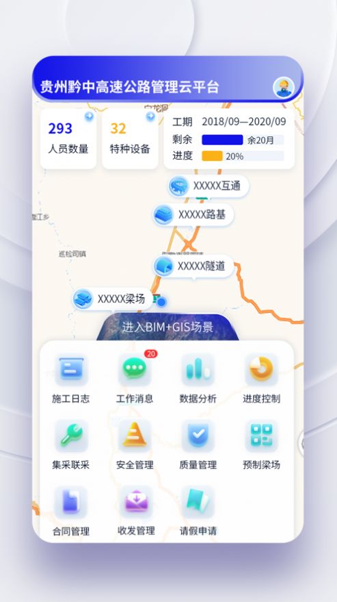 贵州黔中高速appapp下载