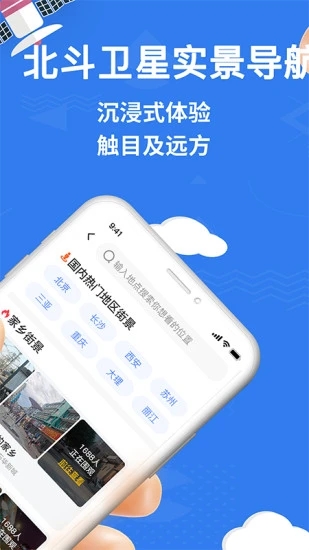 安卓北斗卫星实景导航软件下载