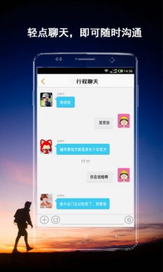 旅伴app下载