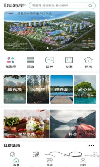 东海岸app下载