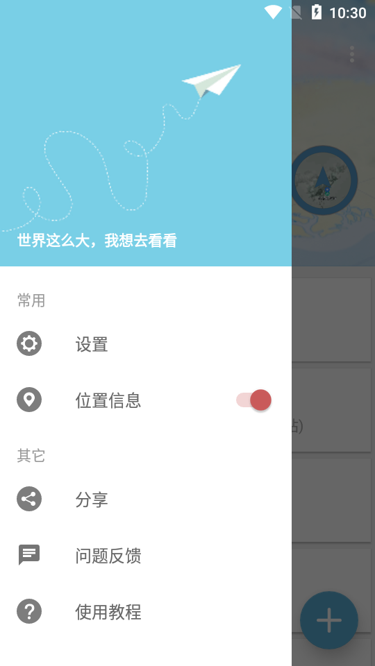安卓摩尼定位app安卓版app