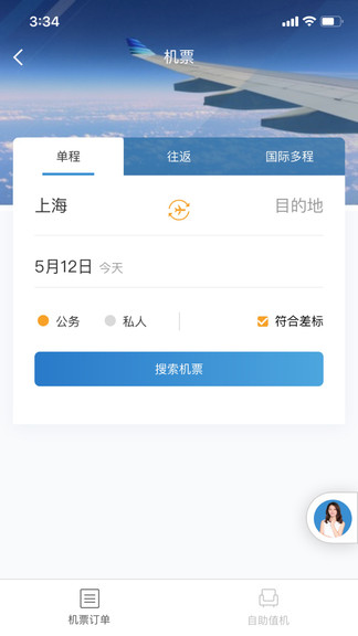 安卓在途商旅手机版app