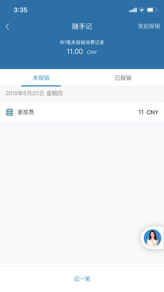 在途商旅手机版