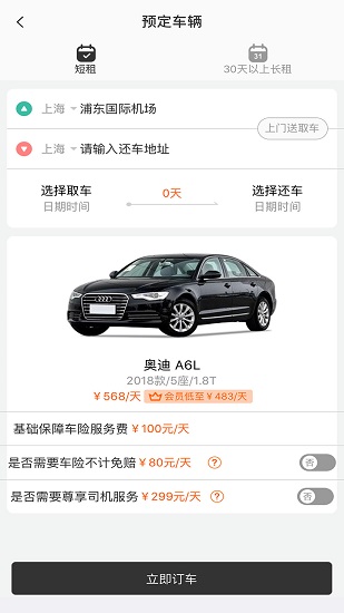 安卓酷享出行安卓版app