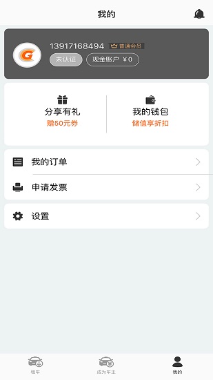 酷享出行安卓版