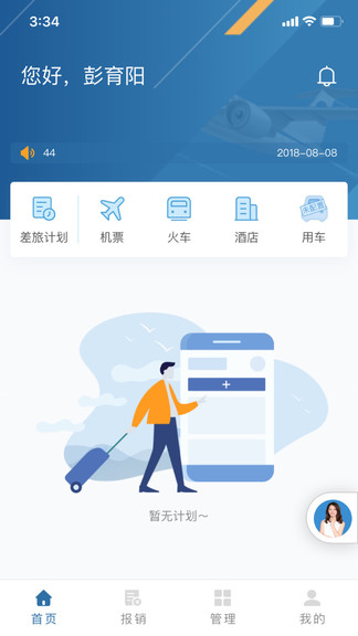 安卓在途商旅手机版软件下载