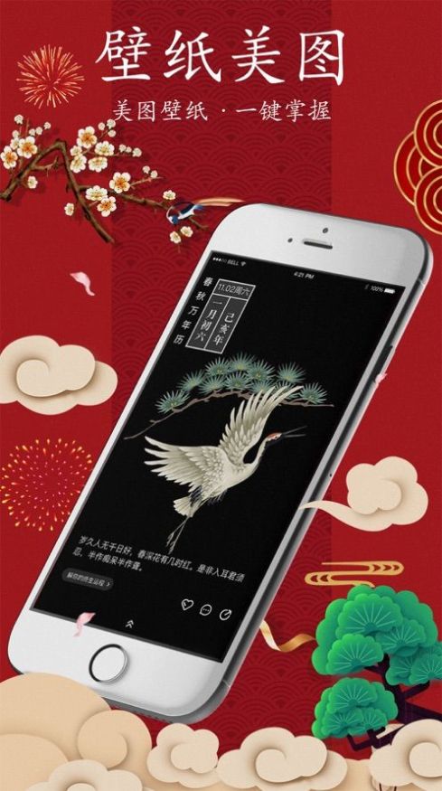 神农万年历app下载