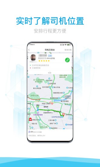 益民出行最新版