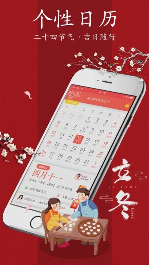 安卓神农万年历软件下载