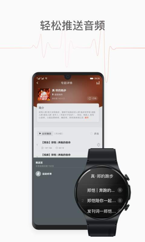 安卓喜马拉雅穿戴软件下载