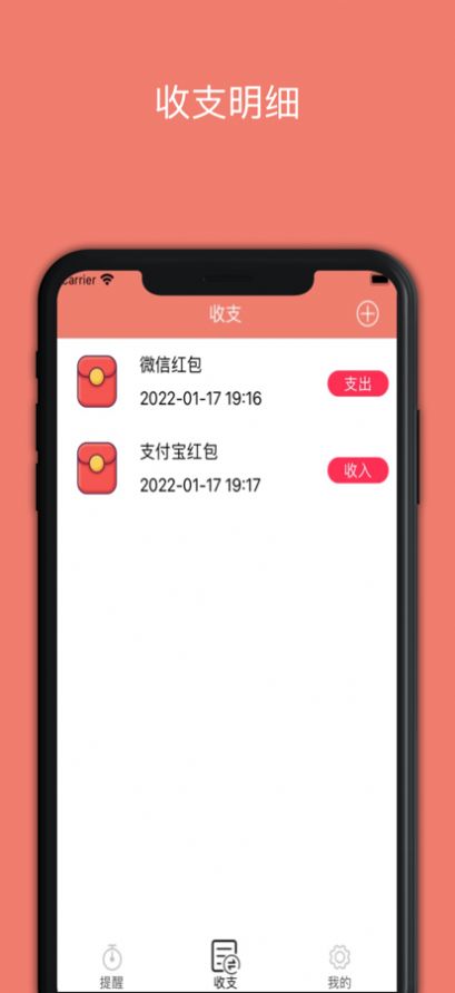 红包定时及时提醒app下载