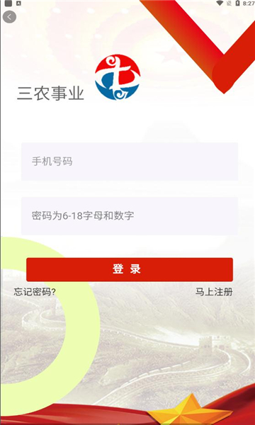 安卓三农事业下载股权分红app官方版 v1.0.4软件下载