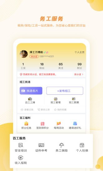 安卓百工有活软件下载