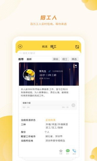 百工有活app下载