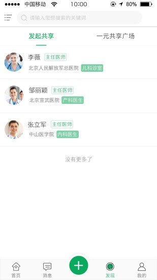 安卓能康大医生最新版app