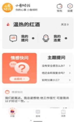 安卓小鱼倾诉appapp