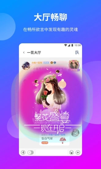 安卓一花交友 免费版软件下载