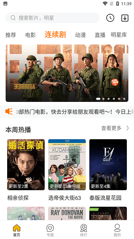 安卓i看影视软件下载