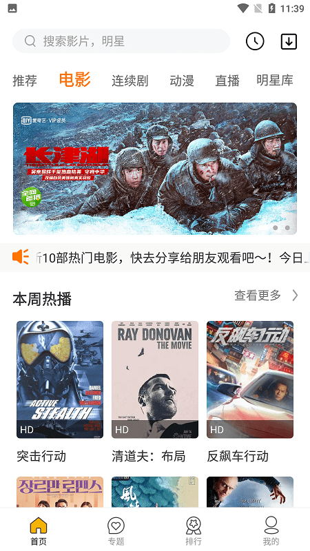 安卓i看影视app