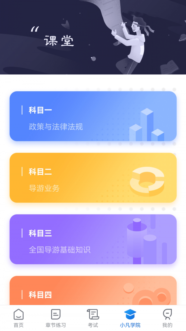 安卓知旅云导游考试app