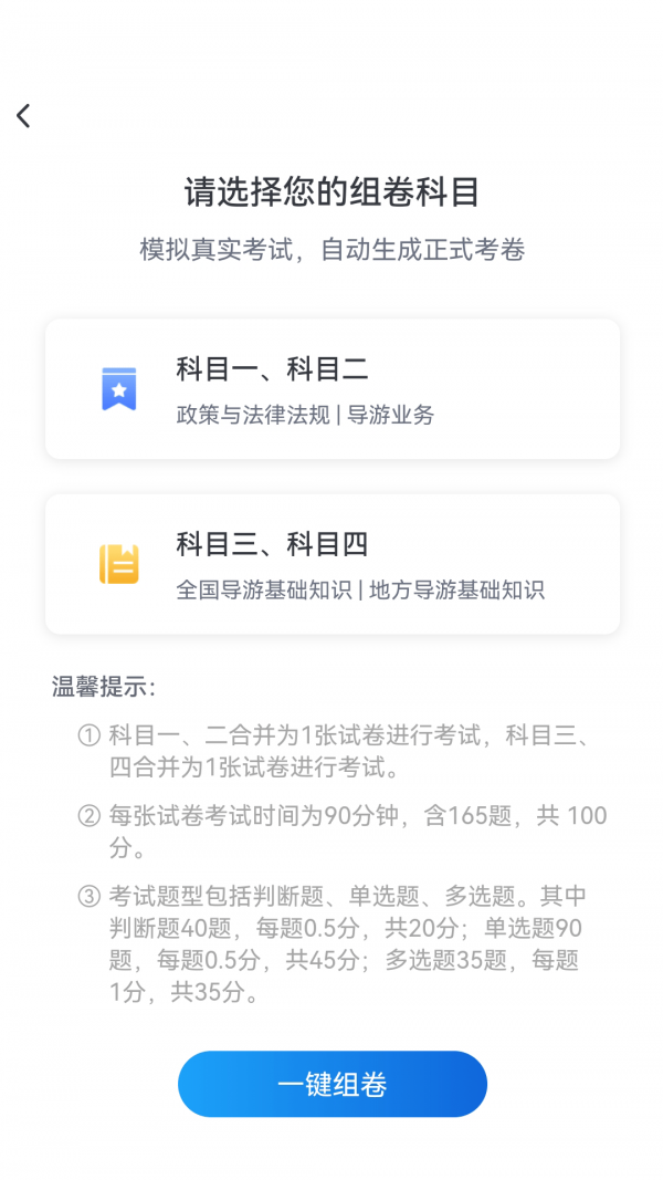 安卓知旅云导游考试软件下载