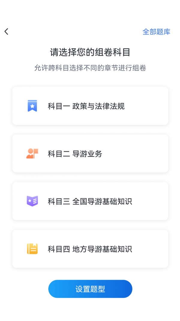 知旅云导游考试下载