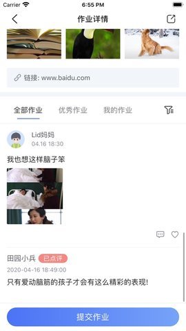 安卓优学业app