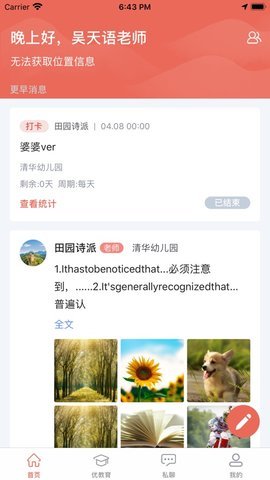 安卓优学业软件下载