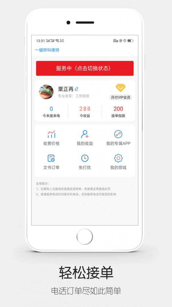 人人律师下载
