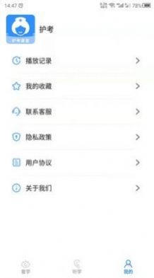 安卓护考学习软件下载