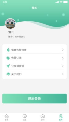 安卓节能云管家软件下载