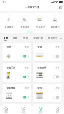 节能云管家下载