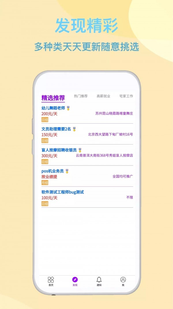 安卓兼职招工作帮手软件下载
