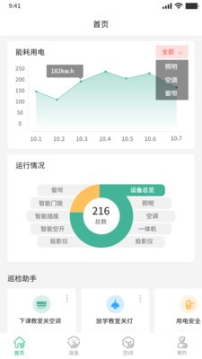 安卓节能云管家app